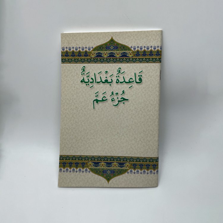 Kaidat Al-Baghdady product image